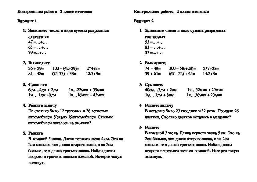 Тесты по математике 4 класс