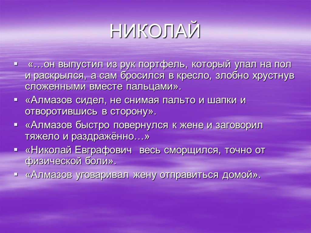 Продолжить выпустить. Внимательно выбирая цитаты. Сравнительная характеристика Николая и веры Алмазовых таблица.