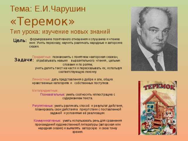 Теремок - анализ сказки