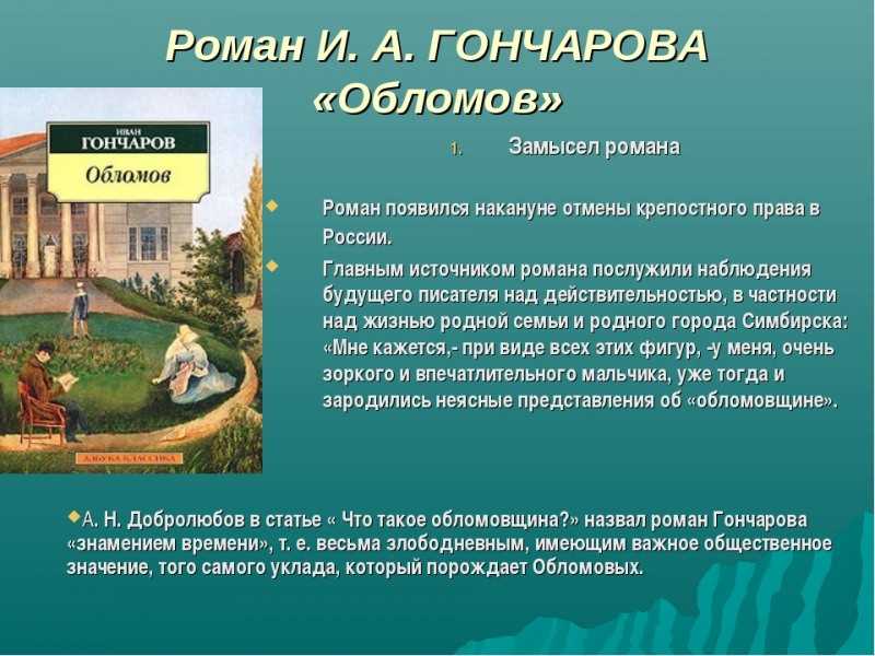 Смысл противопоставления обломова и штольца сочинение по теме, прием антитезы в романе «обломов» гончарова