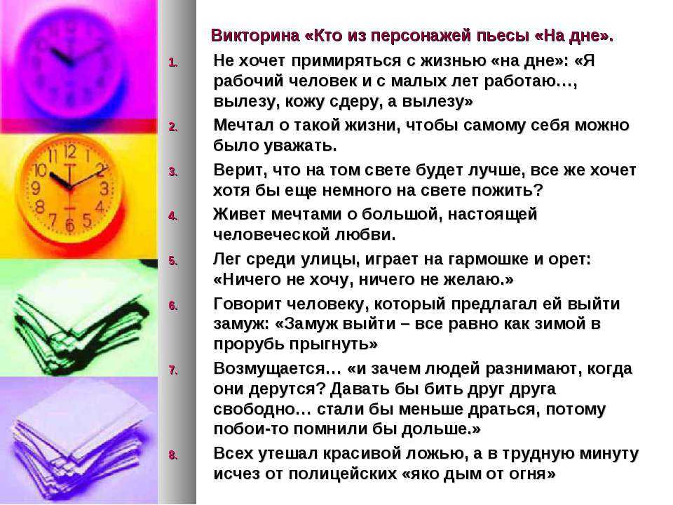 Тест по пьесе м.горького "на дне"