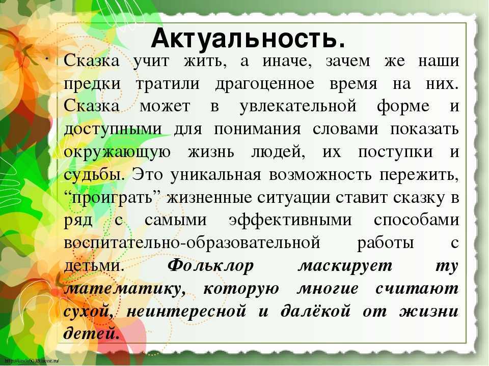 Сочинение на тему: «чему учат сказки?»