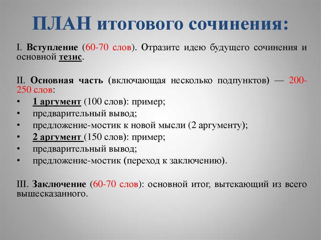 Итоговое сочинение: личность и общество — возможна ли гармония? (3 варианта)