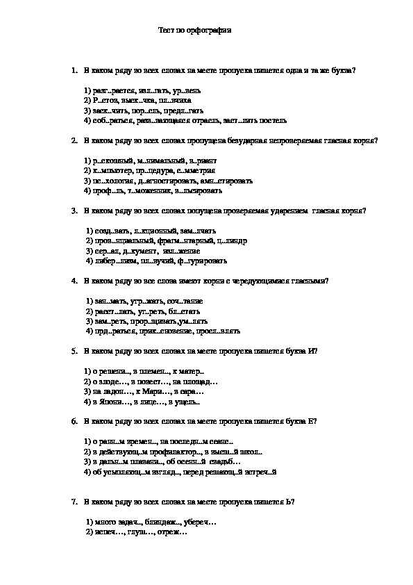 Итоговый тест по русскому языку. 10 класс. ответы. на сёзнайке.ру