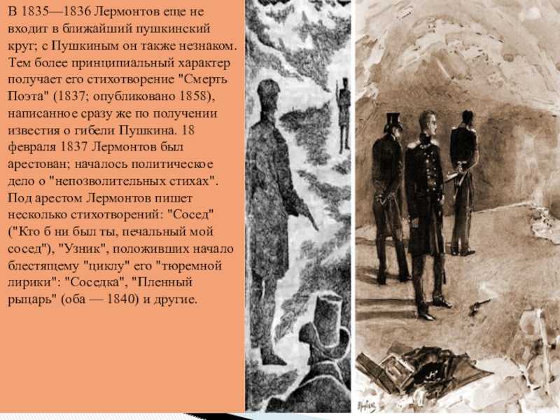 Лермонтов узник стихотворение. 1835-1836 Лермонтов. Узник Лермонтова. Пленный узник Лермонтов. Михаил Юрьевич Лермонтов стихотворение узник.