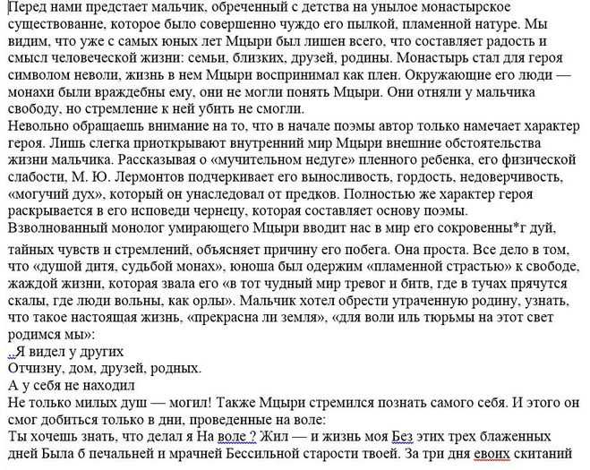 Сочинение на тему в чем смысл жизни. Мечты и стремления Мцыри. Мцыри душой дитя судьбой монах. Три блаженных дня Мцыри сочинение 8 класс. В чем Мцыри видит счастье.