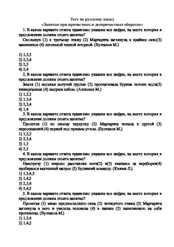 Тест русский язык деепричастия