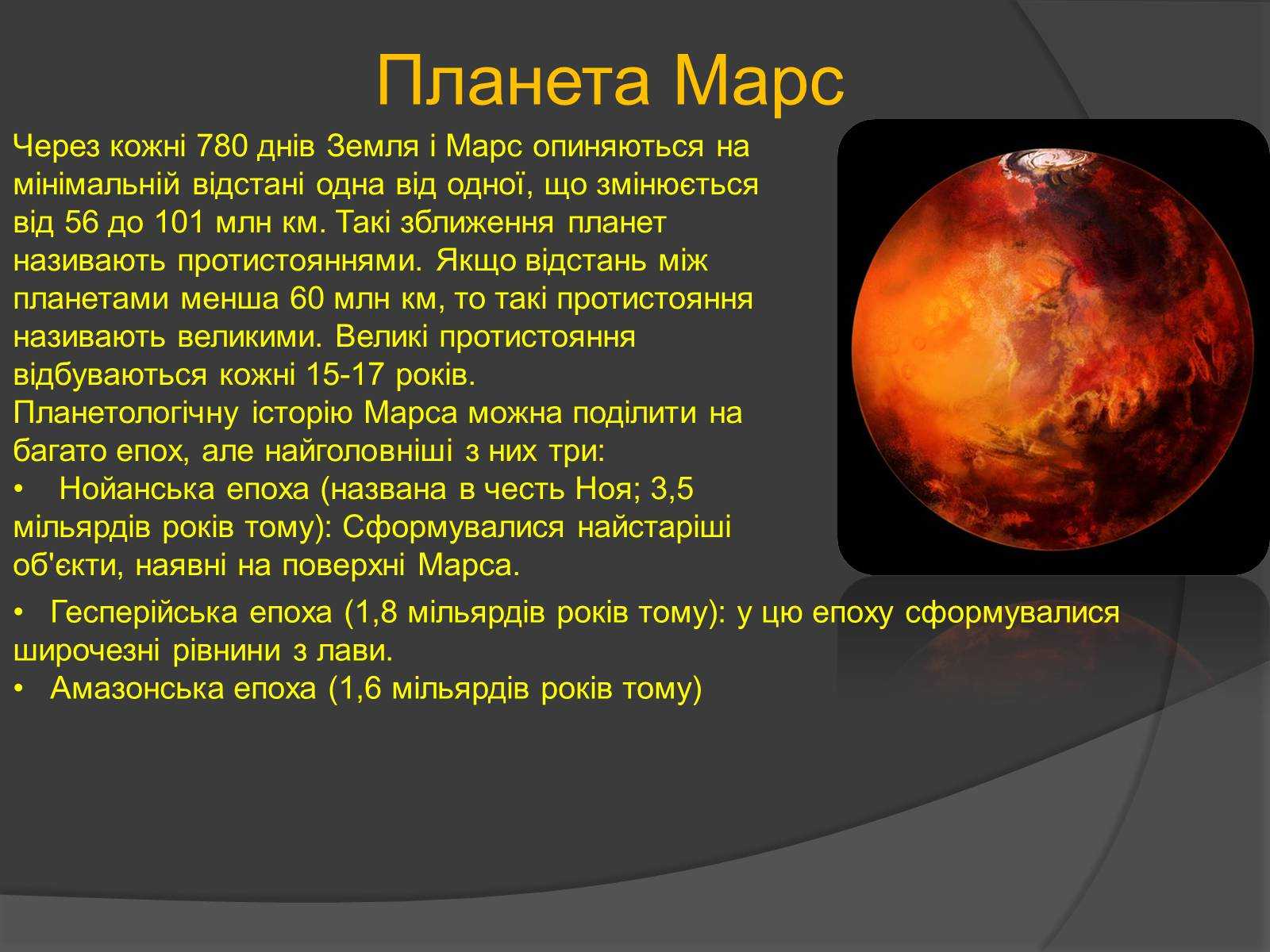 Составить планета марс. Марс презентация. Интересные факты о Марсе презентация. Презентация на тему Планета Марс. Марс по астрономии.