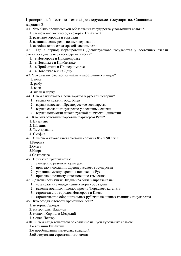 Тест по теме древняя русь 4 класс
