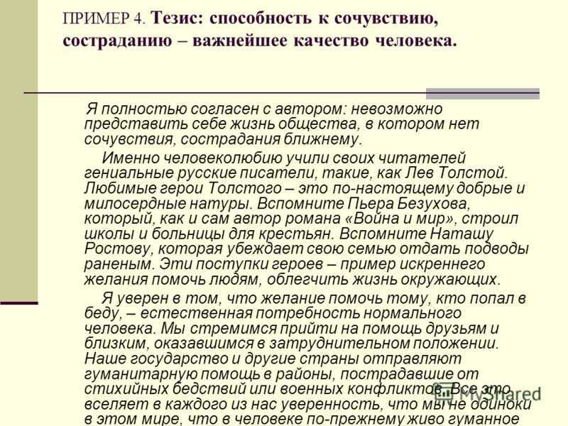 Пример милосердия в литературе русской и зарубежной. милосердие в произведениях литературы