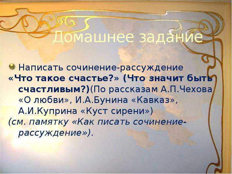 Что значит быть счастливым? по рассказу куст сирени куприна сочинение