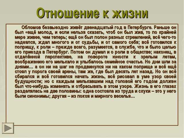 Гости обломова: отношение героя к ним, краткая характеристика посетителей