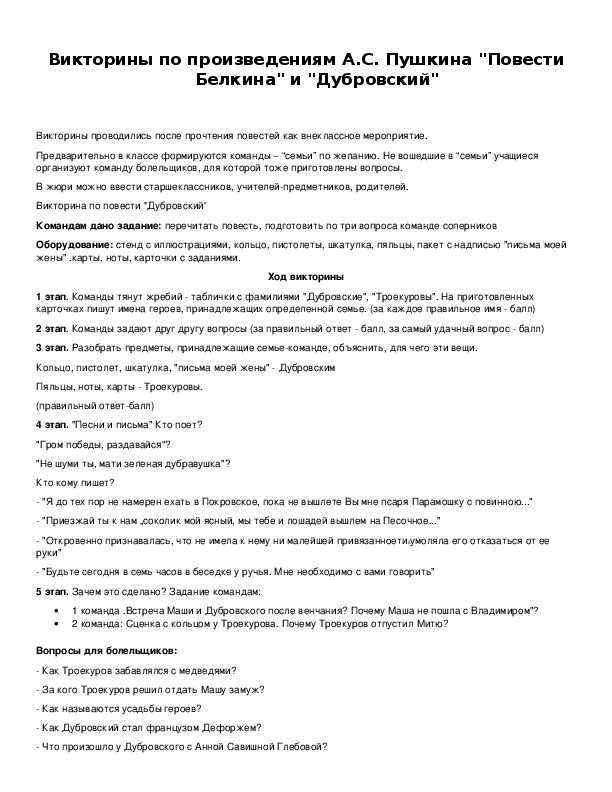Тест дубровский 6. Дубровский вопросы.
