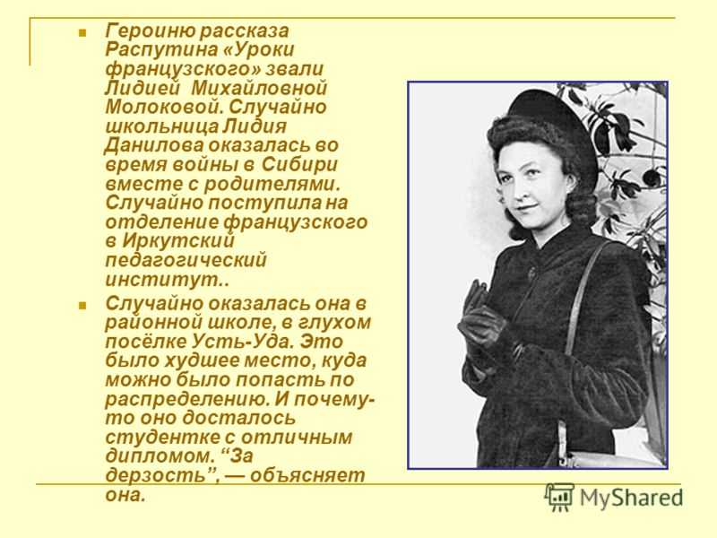 «уроки французского» краткое содержание рассказа валентина распутина по главам – читать пересказ онлайн