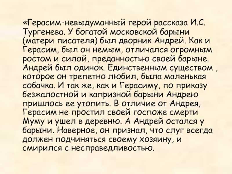 «муму» тургенева: умей даже «му» сказать гордо!