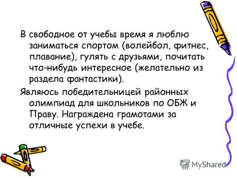 Сочинение чем я занимаюсь в свободное время 5, 7 класс