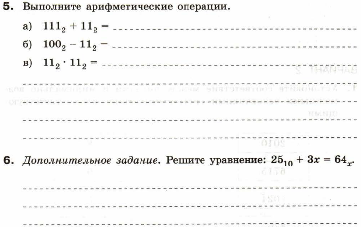 Двоичная система счисления, 8 класс