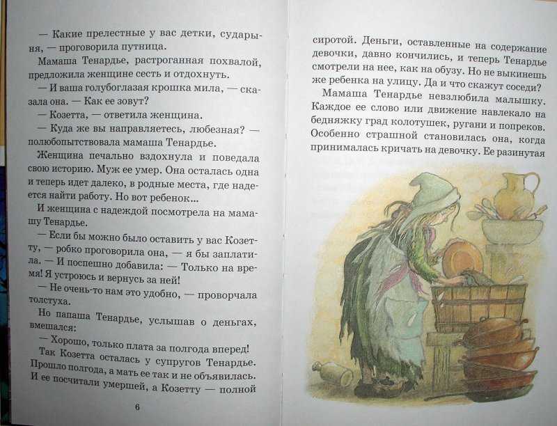 «козетта» краткое содержание сказки гюго – читать пересказ онлайн