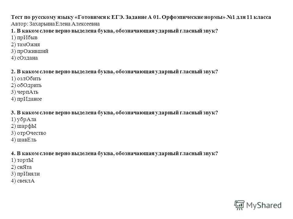 Тесты захарьиной по русскому языку огэ. Захарьина тесты по русскому языку. Захарьина русский язык ЕГЭ. Ответы Захарьина тесты по русскому языку. Тесты Захарьиной по русскому языку.