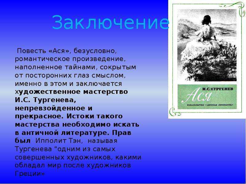 Главные герои повести ася тургенева характеристика персонажей сочинение