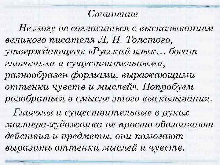 О богатстве русского языка и культуре речи. | консультация по развитию речи на тему: