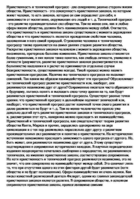 Эссе на тему “научно-технический прогресс и его противоречивости”