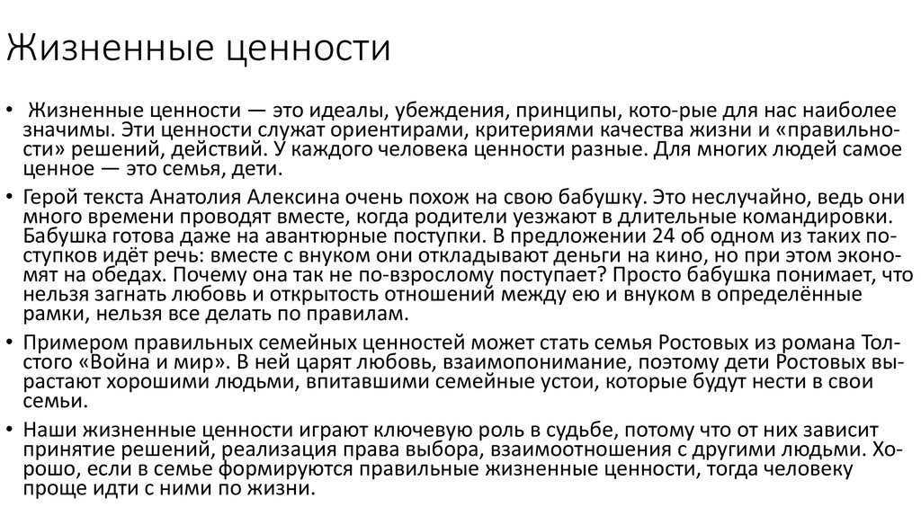 Жизненные ценности сочинение. Сочинение на тему жизненные ценности. Жизненные ценности сочинение 9.3. Жизненные ценности пример из жизни.