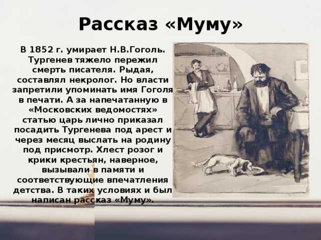Анализ рассказа тургенева «му-му» | литерагуру