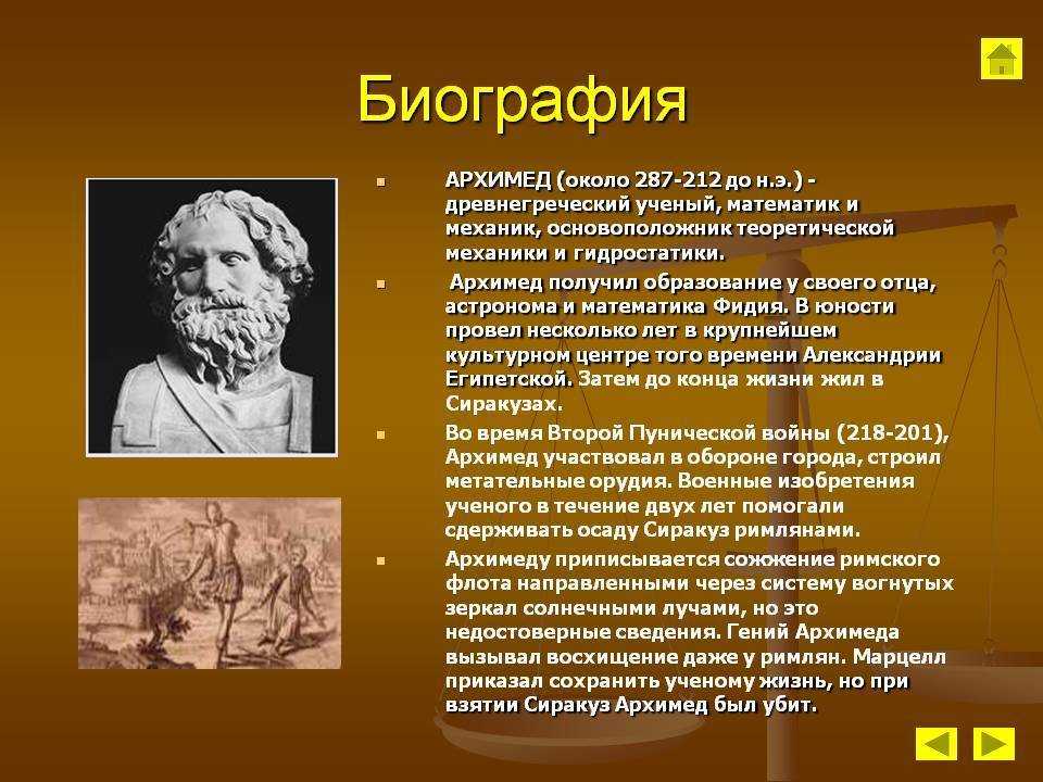Архимед - биография, новости, личная жизнь