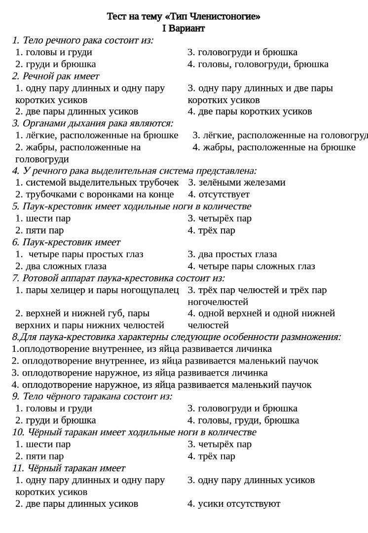 Тест по биологии класс насекомые 7 класс