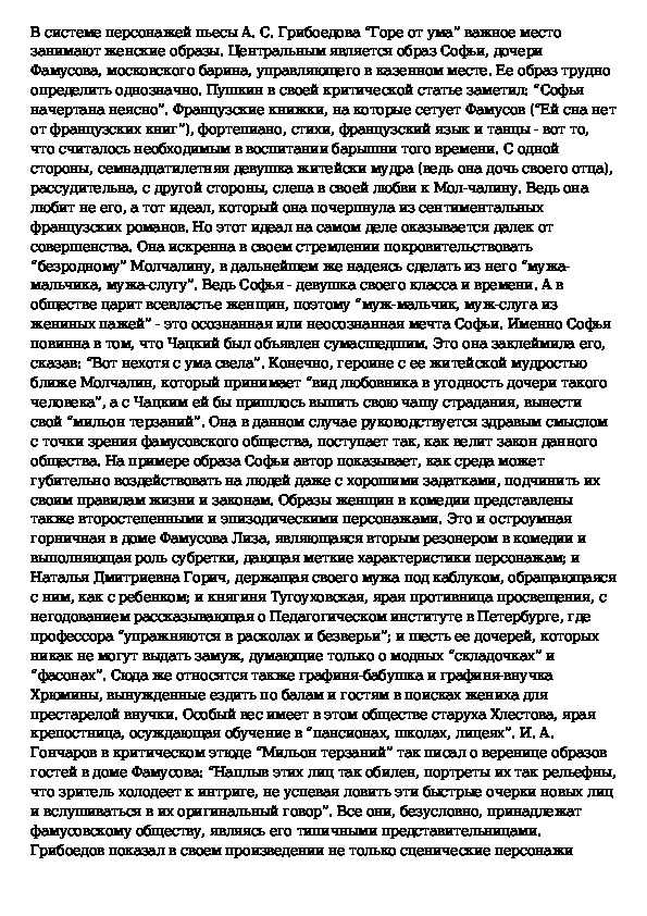 Анализ пьесы «горе от ума» (а.с. грибоедов) | литрекон