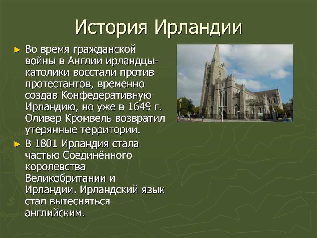 Ирландия: полуостров дингл или путешествие к самой западной оконечности европы i (ru.infoglobe.cz)