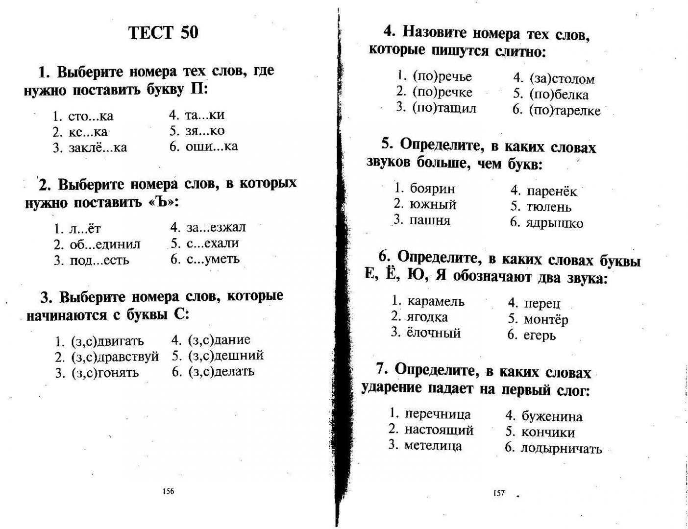 Презентация по русскому языку 4 класс тест