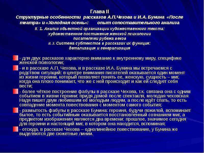 Анализ текста бунина. Холодная осень Бунин анализ. Анализ рассказа холодная осень. Анализ произведения Бунина холодная осень. Сюжет рассказа холодной осени.