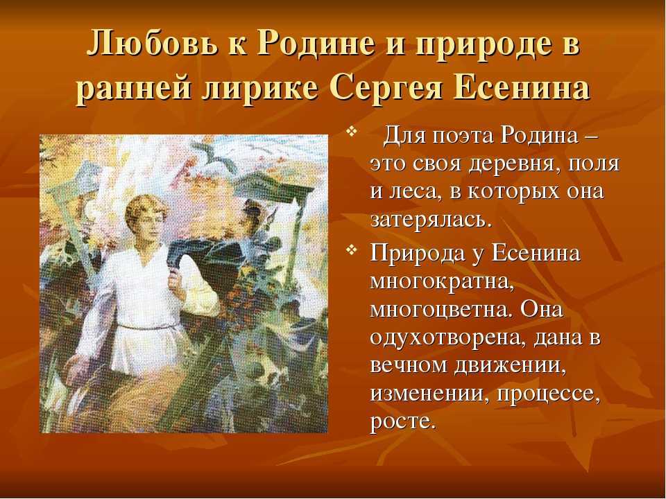 Тема родины в поэзии есенина презентация