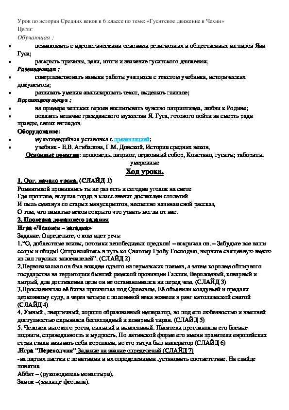 Усиление власти в германии. гуситсткое движение в чехии