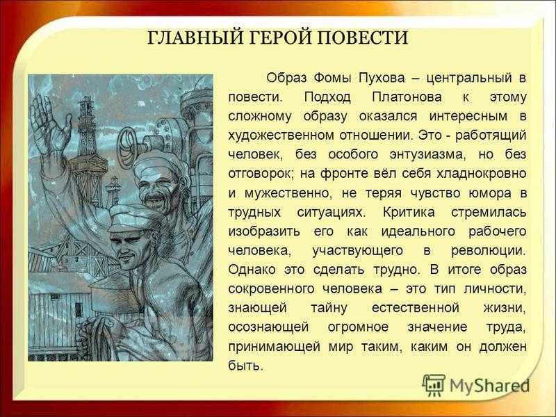 Анализ повести «сокровенный человек» (а. п. платонов)