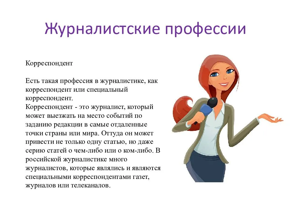 Сочинение профессия певица