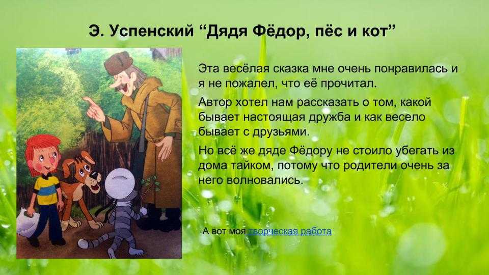 Презентация э успенский дядя федор пес и кот