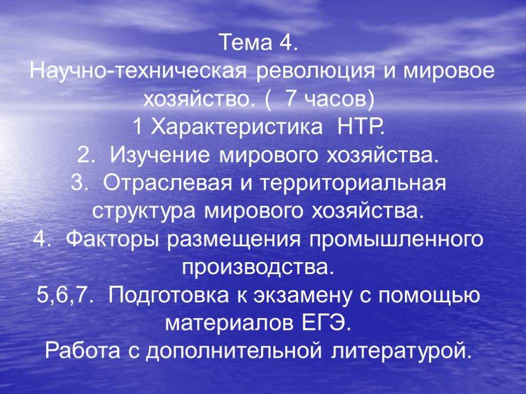 Презентация на тему география отраслей мирового хозяйства 10 класс