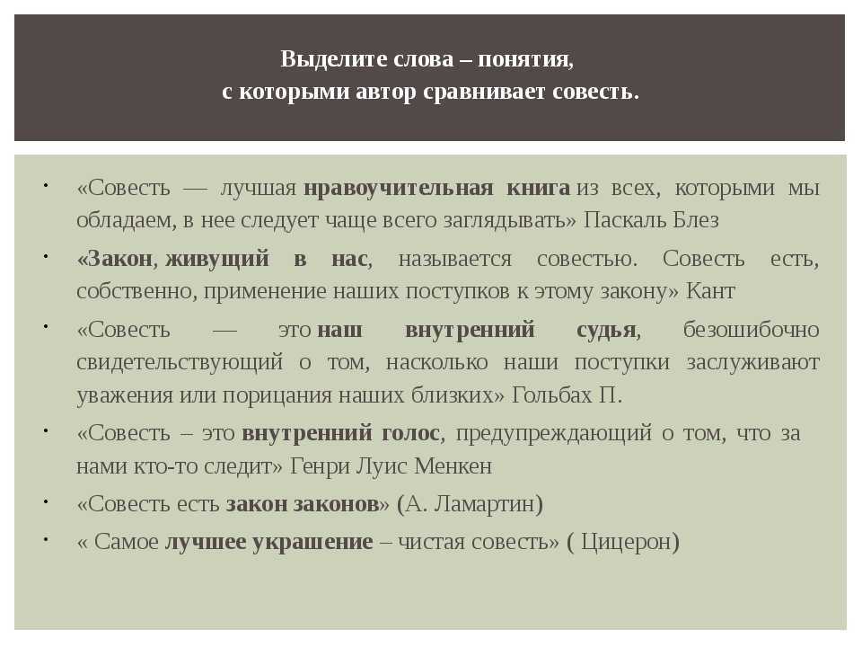 Сочинение на тему совесть