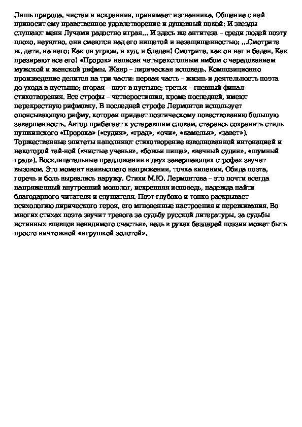 Анализ произведения пророк лермонтова. Лермонтов пророк восприятие. Анализ стихотворения пророк Лермонтов сочинение. Сочинение по стихотворению пророк.