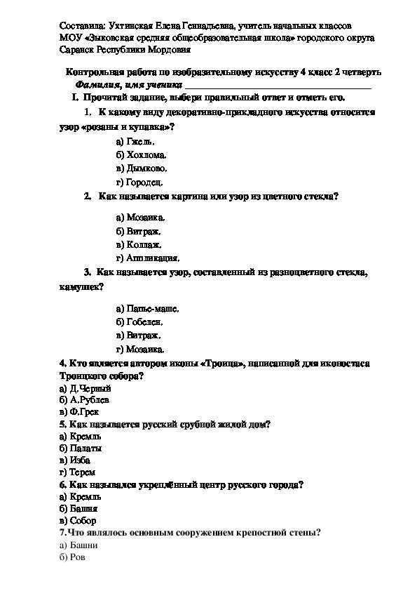 Итоговое тестирование по изобразительному искусству за 1 полугодие для 4 класса. воспитателям детских садов, школьным учителям и педагогам - маам.ру