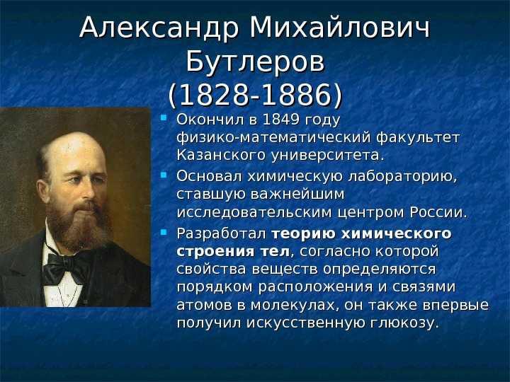Александр бутлеров | наука | fandom