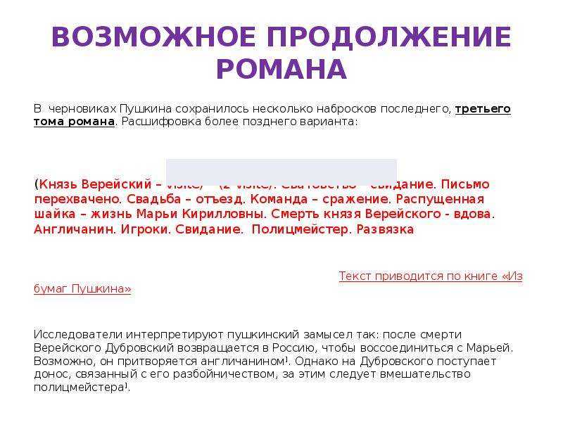 Придумать продолжение дубровского. Продолжение романа Дубровский 6 класс. План к сочинению Дубровский продолжение романа. Написать продолжение романа Дубровский. Сочинение продолжение романа Дубровский.