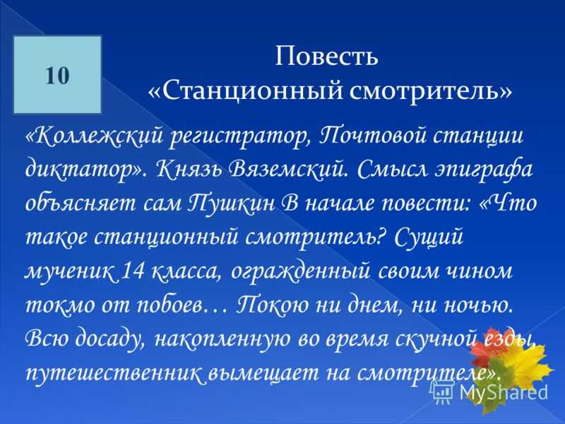 Сочинение рассуждение самая грустная повесть по повести пушкина станционный смотритель