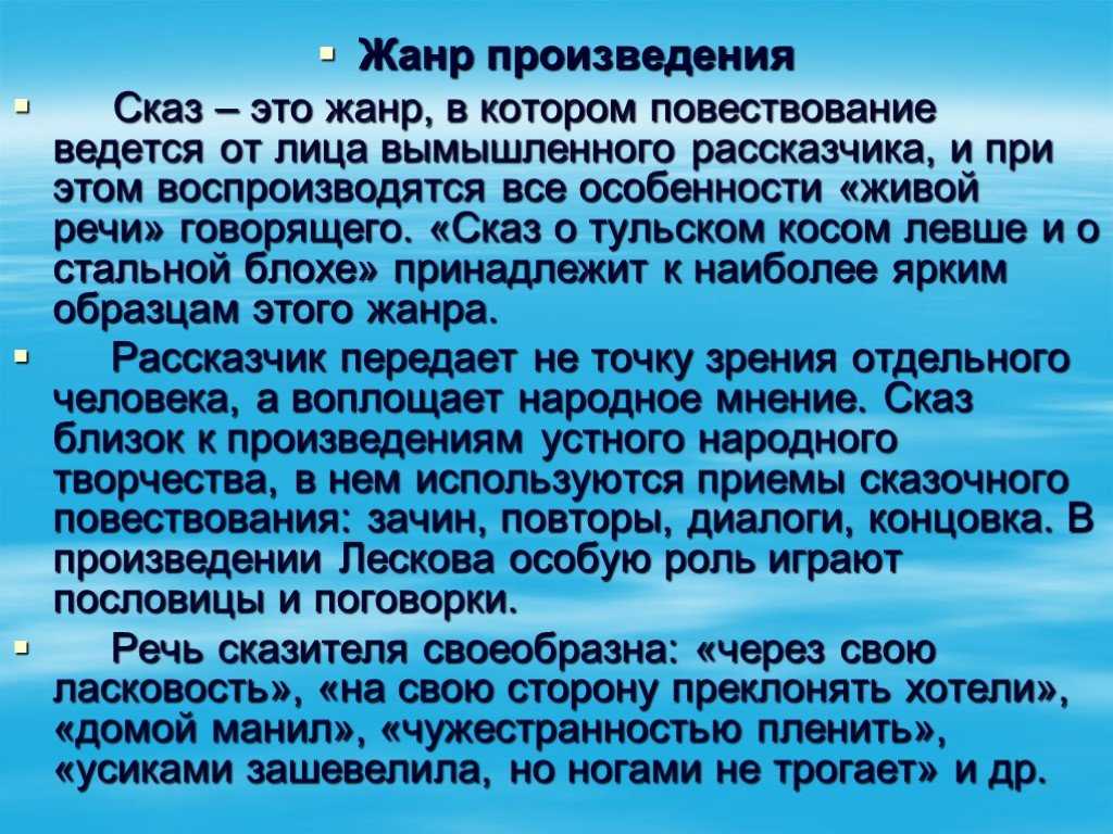 Особенности повествовательной манеры лескова. основные особенности творчества лескова