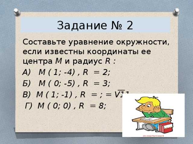 Тест по геометрии для 9 класса на тему "уравнение окружности и прямой"