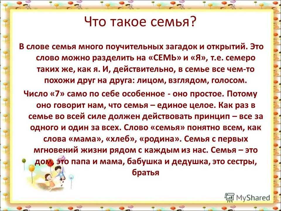 Счастливая семья сочинение. Сочинение моя семья. Рассказ о семье. Рассказ про семью. Рассказ о семье рассказ.