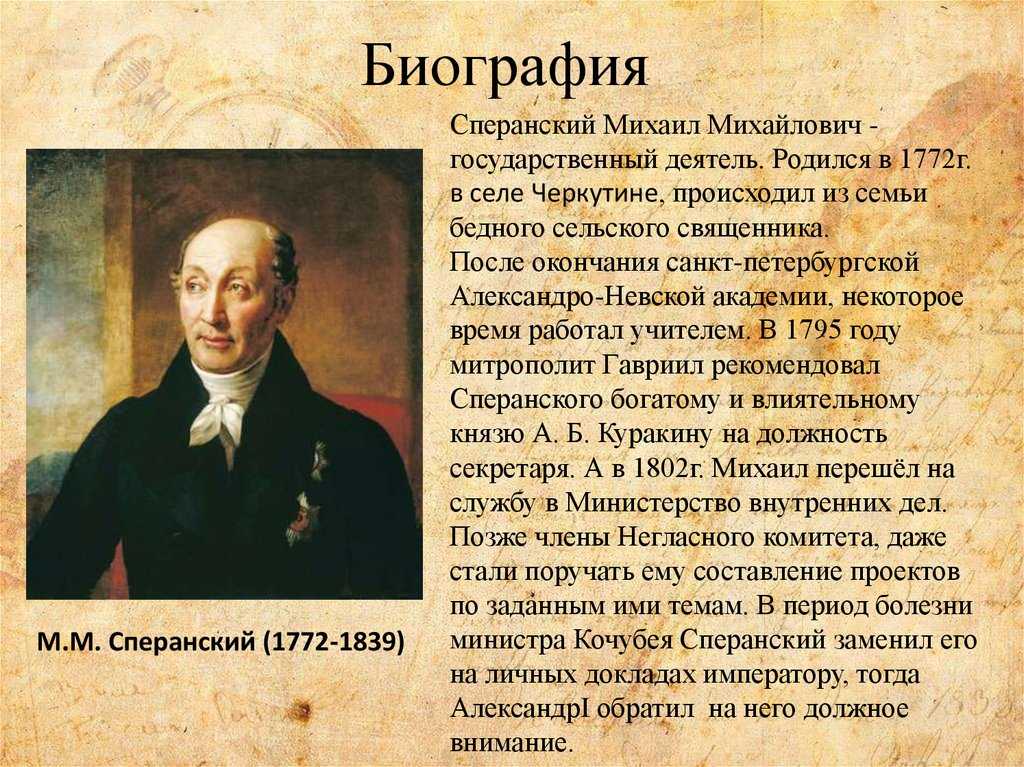 Участвует в реформаторских проектах сперанского война и мир кто